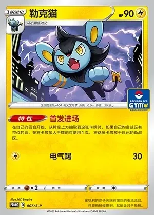 Luxio