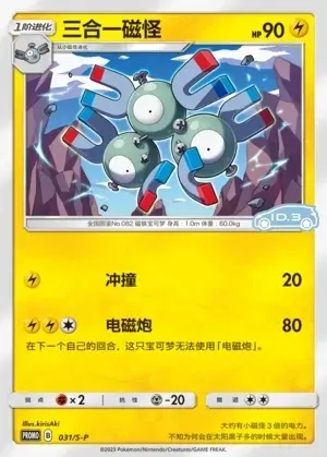 Magneton