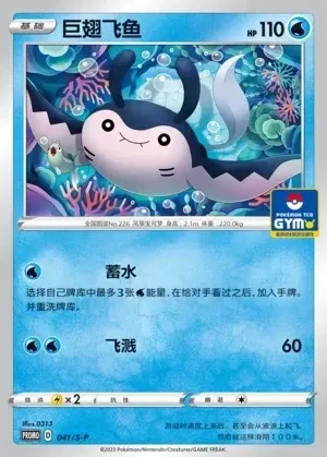 Mantine