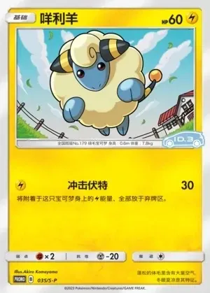 Mareep