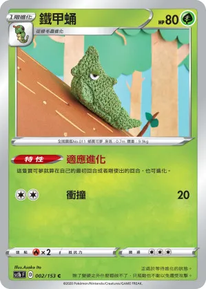 鐵甲蛹