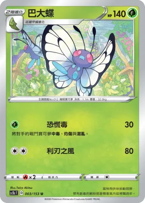 巴大蝶