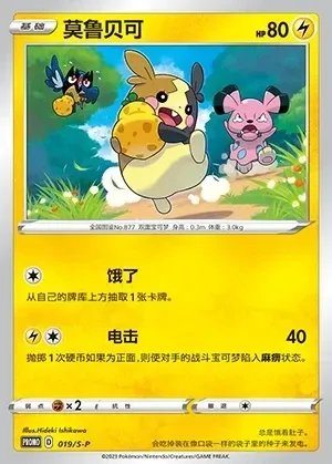 Morpeko