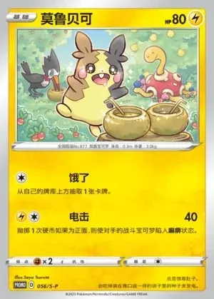 Morpeko