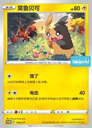 Morpeko