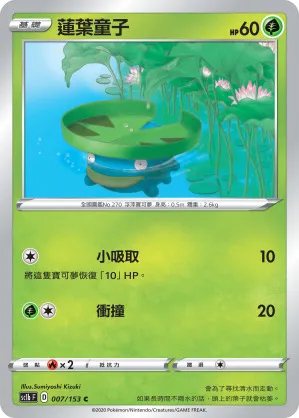 蓮葉童子
