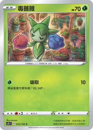 毒薔薇