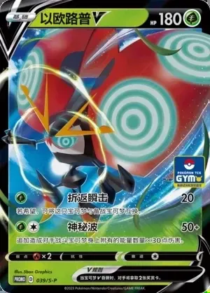 Orbeetle V