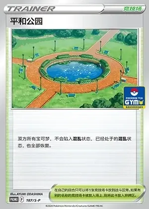 Peaceful Park
