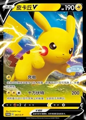 Pikachu V