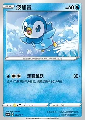 Piplup