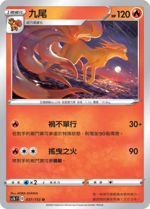 九尾