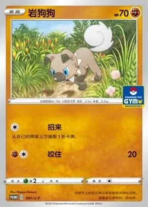 Rockruff