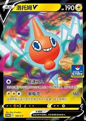 Rotom V