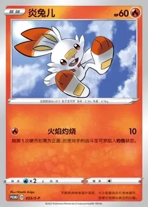 Scorbunny