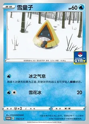 Snorunt