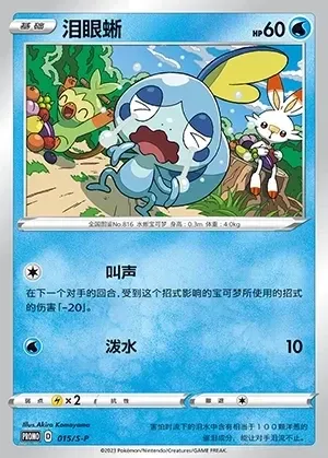 Sobble