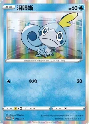 Sobble
