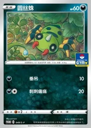 Spinarak