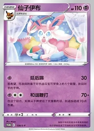 Sylveon
