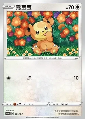 Teddiursa