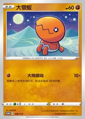 Trapinch