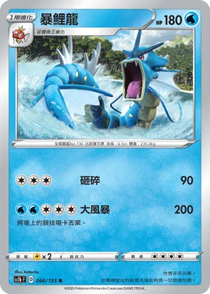 暴鯉龍