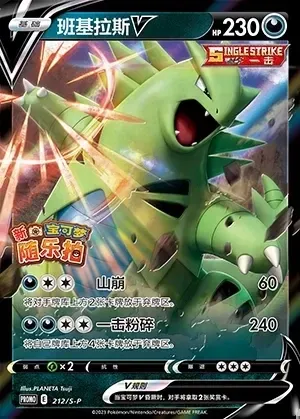 Tyranitar V