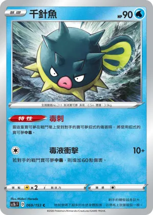 千針魚