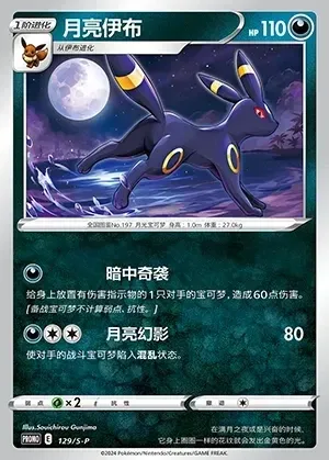 Umbreon