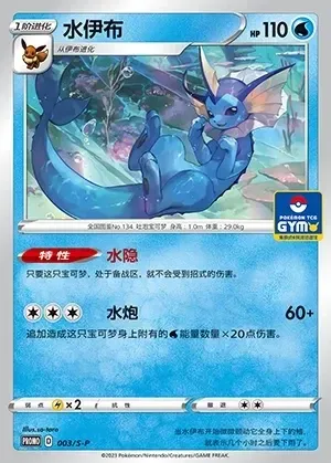 Vaporeon