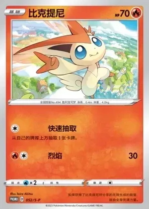 Victini