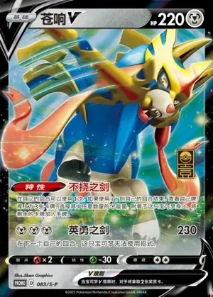 Zacian V