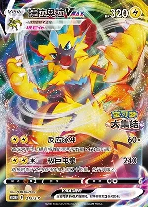 Zeraora VMAX