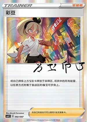 Bea