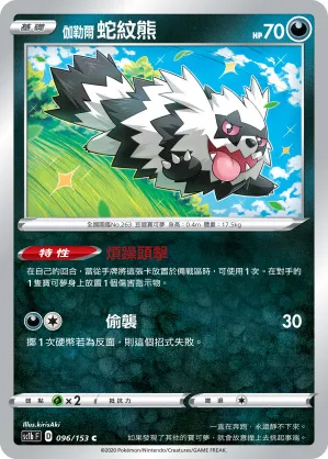 伽勒爾 蛇紋熊