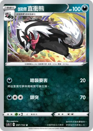 伽勒爾 直衝熊