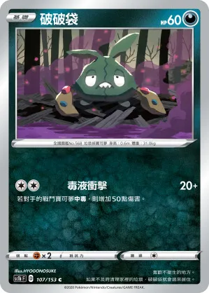 破破袋