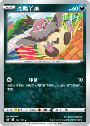 禿鷹丫頭