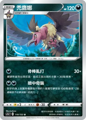 禿鷹娜