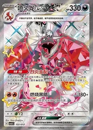 Charizard ex