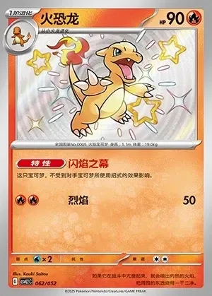 Charmeleon