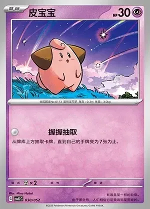 Cleffa