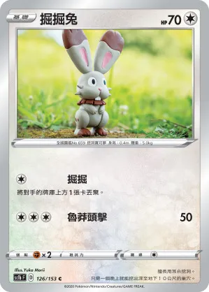 掘掘兔