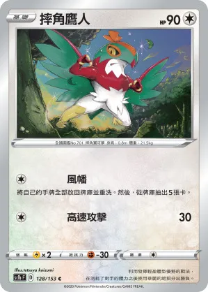 摔角鷹人