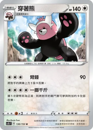 穿著熊