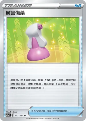 厲害傷藥