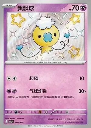 Drifloon