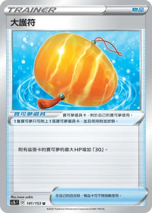 大護符