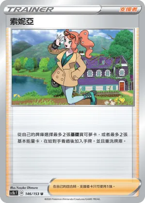 索妮亞